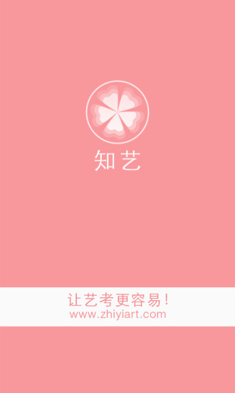 知藝(藝考資訊) v00.00.0001 安卓版 0