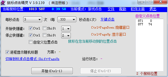 鼠標點擊精靈安裝版(鼠標自動點擊器) v3.9.161 綠色版 0