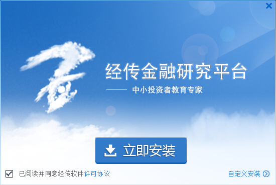 經(jīng)傳金融研究平臺(tái) v1.0 官方版 0