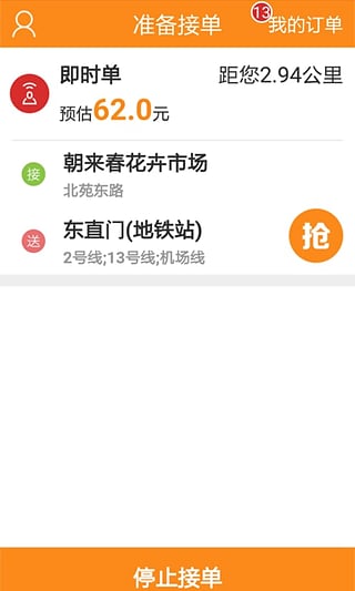 咕咕速運司機端 v2.3.7 安卓版 1