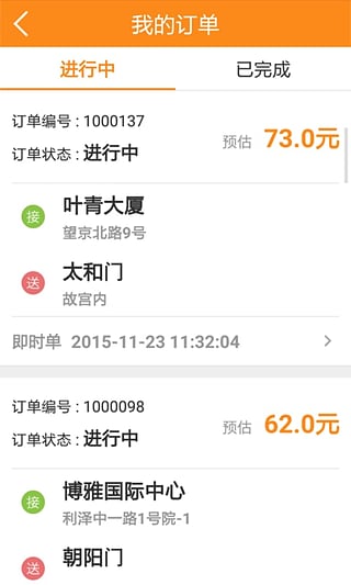 咕咕速運司機端 v2.3.7 安卓版 3