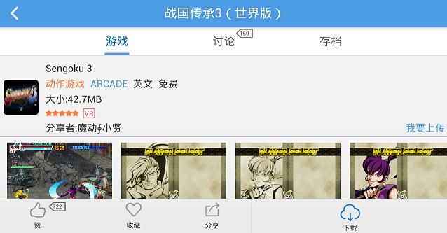 街機(jī)游戲戰(zhàn)國(guó)傳承3加強(qiáng)版 v1.0.1 安卓最新版 0