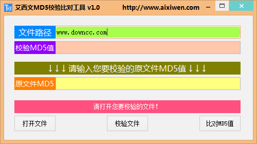 艾西文MD5校驗比對工具 v1.0 綠色版 0