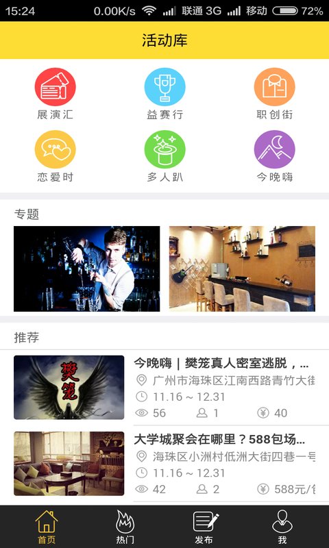 活動庫 v1.0 安卓版 2