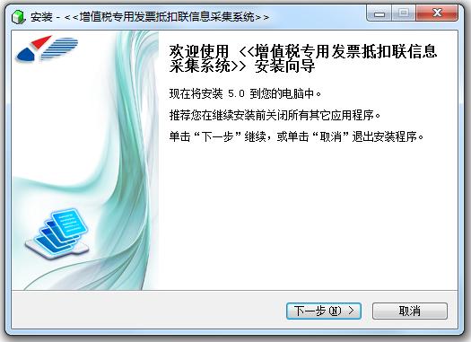 增值稅專用發(fā)票抵扣聯(lián)信息企業(yè)采集系統(tǒng)0