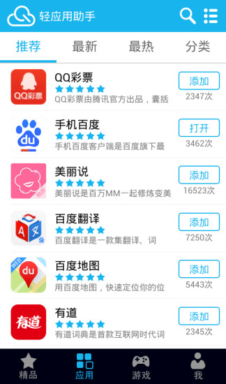 輕應(yīng)用助手 v1.0.3 安卓版 0