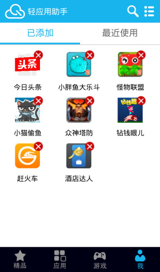 輕應(yīng)用助手 v1.0.3 安卓版 2