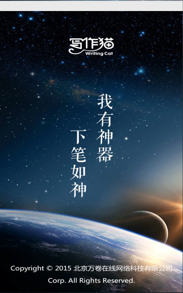 寫作貓 v1.0 安卓版 3