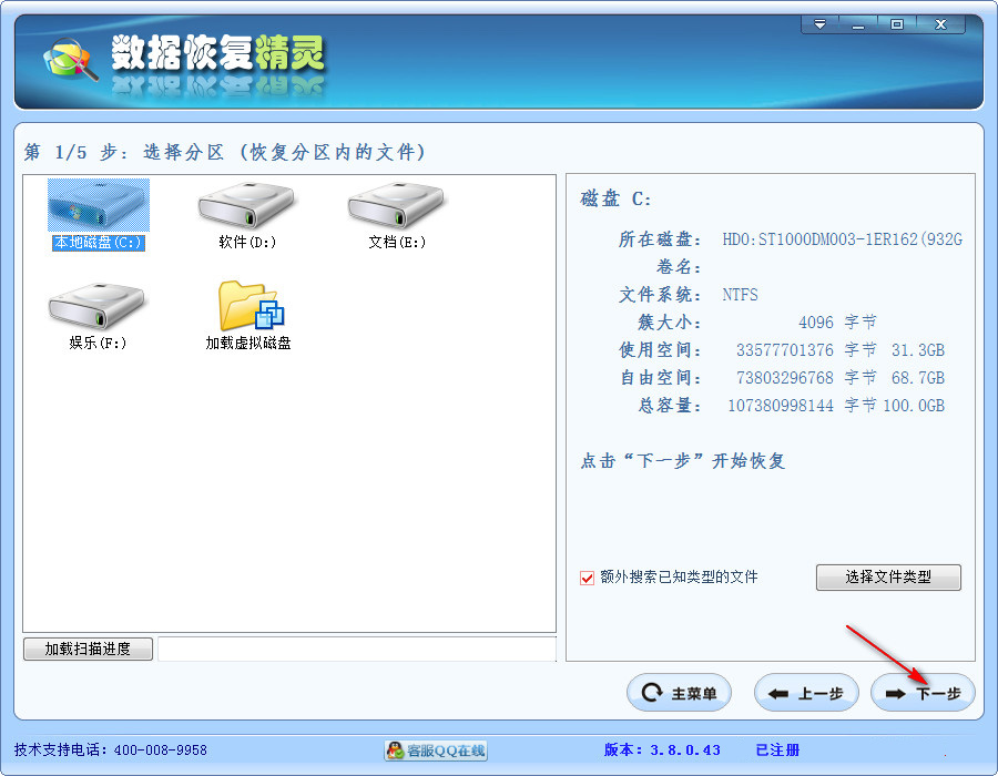 數(shù)據(jù)恢復(fù)精靈修改版