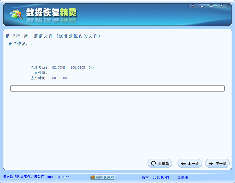 數(shù)據(jù)恢復(fù)精靈修改版
