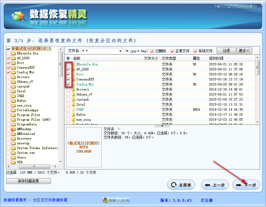 數(shù)據(jù)恢復(fù)精靈修改版