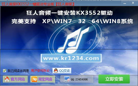 狂人音頻KX3552一鍵驅(qū)動 v1.0 專業(yè)版 0