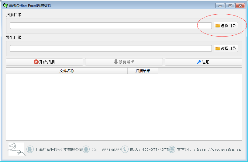 赤兔Office Excel恢復(fù)軟件