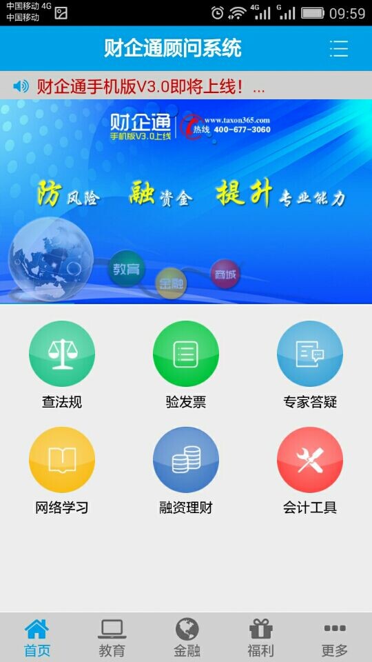 財企通手機(jī)版 v03.00.0042 安卓版 0