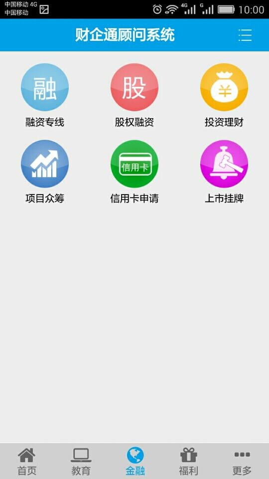 財企通手機(jī)版 v03.00.0042 安卓版 2