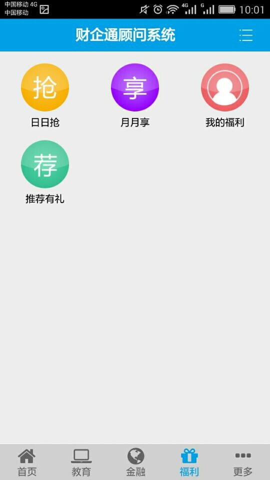 財企通手機(jī)版 v03.00.0042 安卓版 3