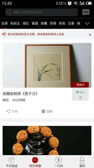 啟拍(藝術(shù)品交易) v1.0 安卓版 2