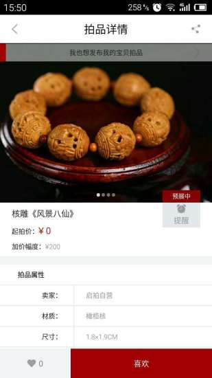 啟拍(藝術(shù)品交易) v1.0 安卓版 3