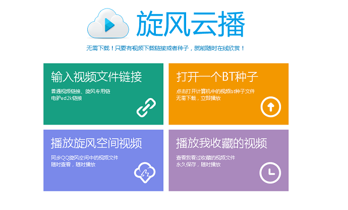 旋風(fēng)云播app