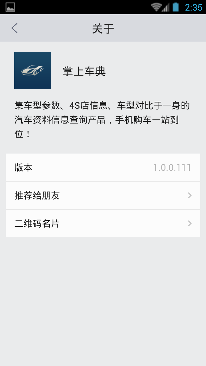騰訊掌上車典 v1.0.0.111 安卓版 0