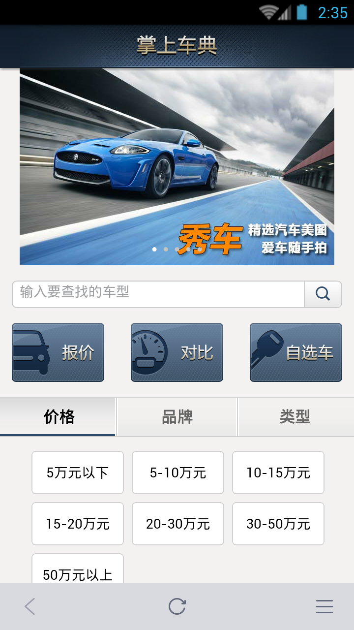 騰訊掌上車典 v1.0.0.111 安卓版 1