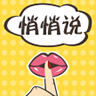 悄悄說(海外購物)