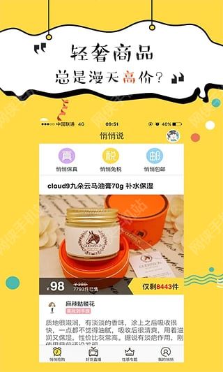悄悄說(海外購物) v1.0.4 安卓版 0