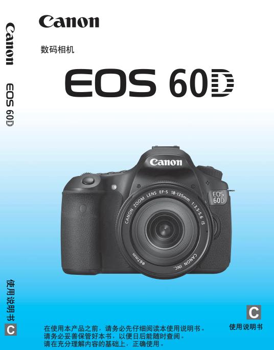 佳能60d使用說明書 pdf免費版 0