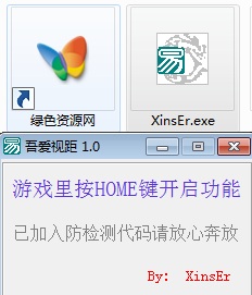 lol吾愛(ài)無(wú)限視距 v1.0 綠色版 0