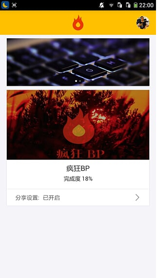 瘋狂BP(商業(yè)計劃書寫作) v1.0 安卓版 1