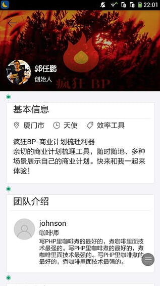 瘋狂BP(商業(yè)計劃書寫作) v1.0 安卓版 2
