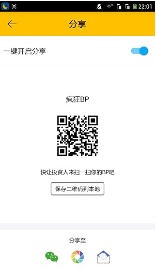 瘋狂BP(商業(yè)計劃書寫作) v1.0 安卓版 3