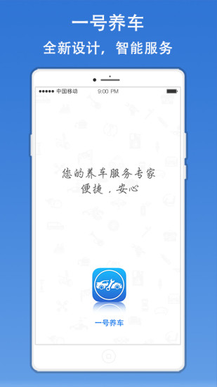 一號養(yǎng)車(養(yǎng)車服務專家) v1.6 安卓版 4