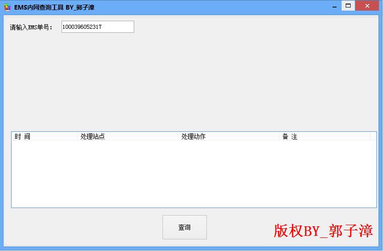 ems內(nèi)網(wǎng)查詢(xún)工具 v1.0 綠色免費(fèi)版 0