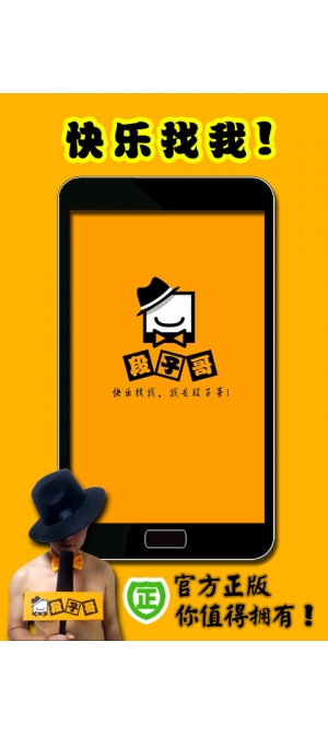 段子哥 v1.0.0.111 安卓版 0