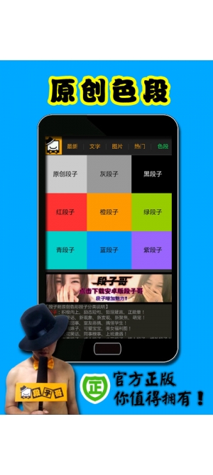 段子哥 v1.0.0.111 安卓版 2