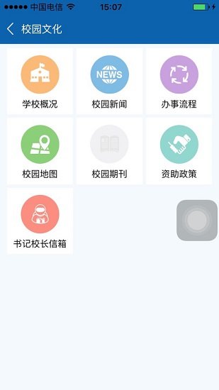 南昌航空大學(xué)ios客戶端 v2.3.3 官方iphone手機(jī)版 0