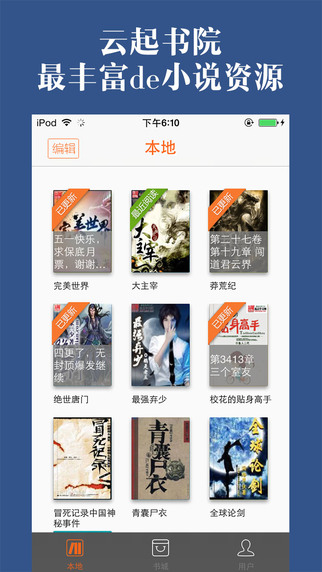 云起書院app v1.0.888 安卓普通版 0