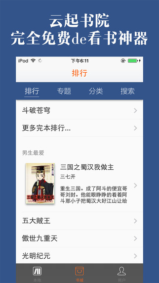 云起書院app v1.0.888 安卓普通版 2
