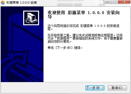 彩旗軟件菜單 v1.0.0 官方最新版 0