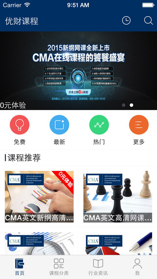 優(yōu)財(cái)網(wǎng)校ipad版 v1.3.1 蘋果ios版 0