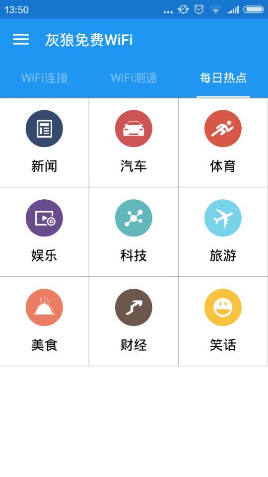 灰狼免費(fèi)WiFi v1.5 安卓版 1