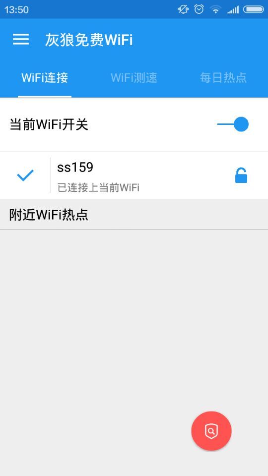 灰狼免費(fèi)WiFi v1.5 安卓版 2