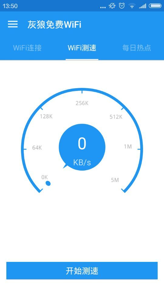 灰狼免費(fèi)WiFi v1.5 安卓版 3