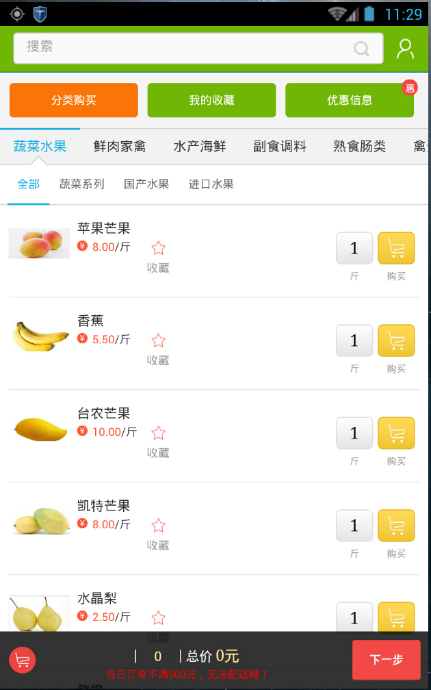 網(wǎng)菜(食材選購(gòu)) v1.0 安卓版 0