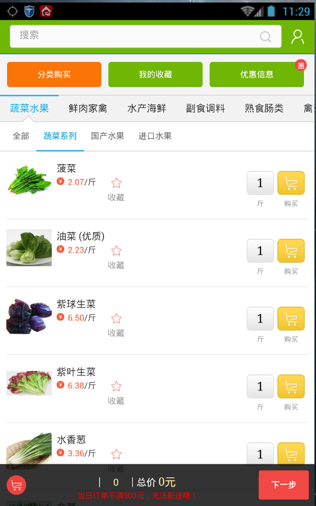網(wǎng)菜(食材選購(gòu)) v1.0 安卓版 1