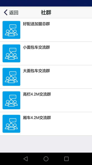 好配送司機(jī)端 v2.1.0.6 安卓版 1