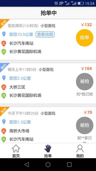 好配送司機(jī)端 v2.1.0.6 安卓版 3