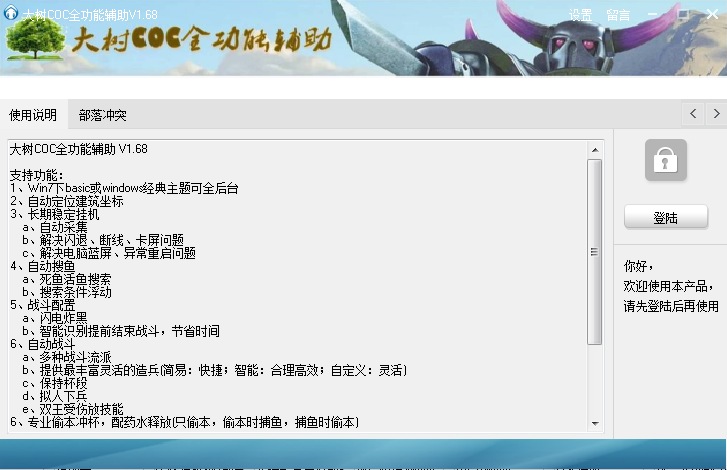 大樹coc全功能輔助