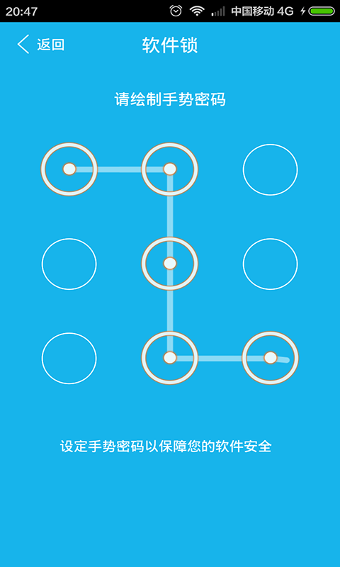 軟件鎖 v4.1.0 安卓版 0